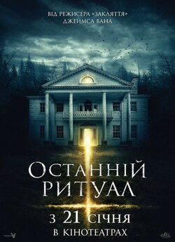 Останній ритуал / Demonic (2015) BDRip...