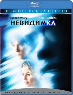 Людина невидимка. Дилогія / Hollow Man...