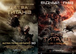 Битва титанів, Гнів титанів. Дилогія /...
