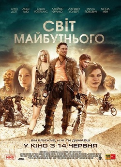 Світ майбутнього / Future World (2018)...