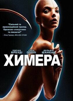 Химера / Splice (2009) BDRip-AVC...<wbr>