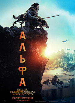 Альфа / Alpha (2018) BDRip