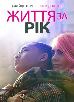 Життя за рік / Life in a Year (2020)...