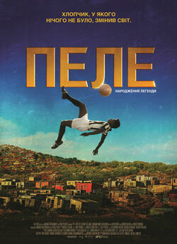 Пеле: Народження легенди / Pelé: Birth...
