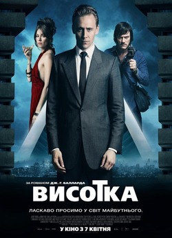 Висотка / High-Rise (2015) BDRip