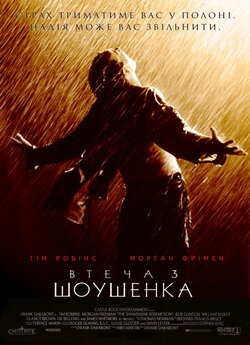 Втеча з Шоушенка / The Shawshank...<wbr>