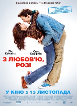 З любов'ю, Розі / Love, Rosie...