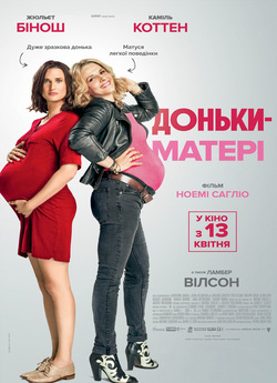 Дочки-матері<wbr> / Telle mère, telle fille...
