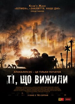 Ті, що вижили / Hostile (2017)...
