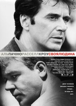 Своя людина / The Insider (1999) BDRip