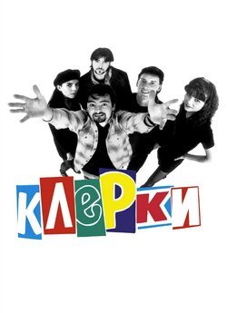 Клерки / Clerks (1994) BDRip-AVC﻿