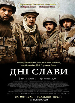 Дні слави (Days of Glory) / Indigenes...<wbr>
