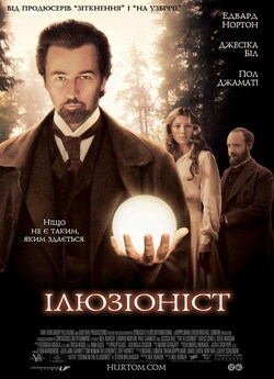 Ілюзіоніст / The Illusionist (2006)...