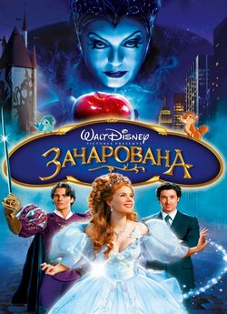 Зачарована / Enchanted (2007) BDRip-AVC...<wbr>