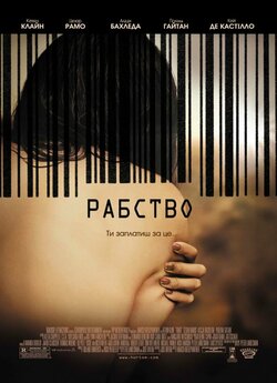 Рабство / Trade (2007) WEB-DLRip-AV<wbr>C...