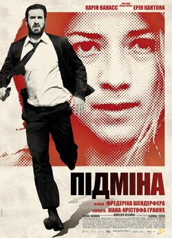 Підміна / Switch (2011) BDRip