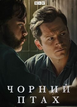 Чорний Птах (Сезон 1) / Black Bird...