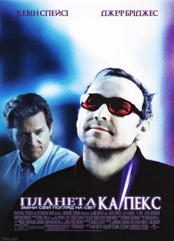 Планета Ка-ПЕКС / K-PAX (2001)...