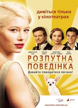 Легка поведінка / Easy Virtue (2008)...