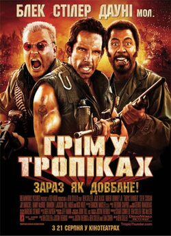 Грім у тропіках / Tropic thunder (2008)...
