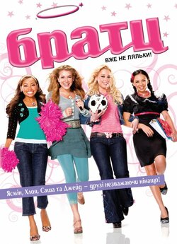 Братц / Bratz (2007) DVDRip 2xUkr/Eng/Da<wbr>...