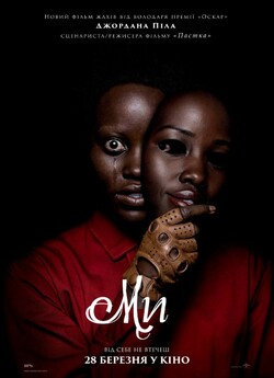 Ми / Us (2019) BDRip Ukr/Eng