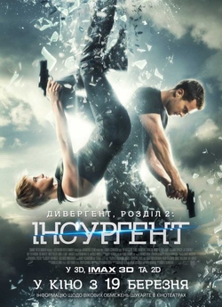 Дивергент. Розділ 2: Інсургент /...