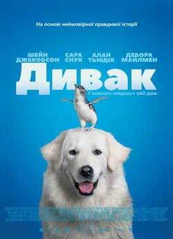 Дивак / Oddball (2015) BDRip 2xUkr/Eng