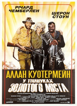 Аллан Квотермейн і загублене зо...