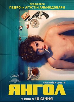 Янгол / El ángel (2018) BDRip-AVC...<wbr>