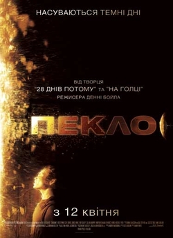 Пекло / Sunshine (2007) BDRip