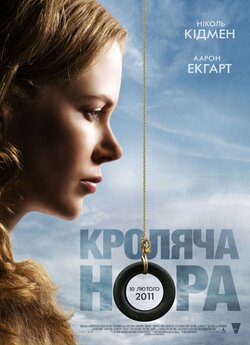 Кроляча нора / Rabbit Hole (2010)...