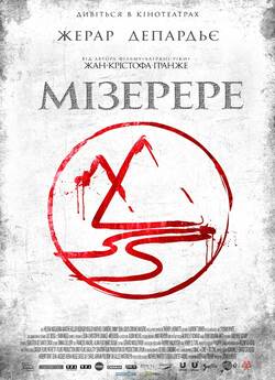 Мізерере / La marque des anges -...