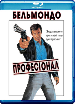 Професіонал / Le professionne<wbr>l (1981)...