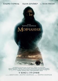 Мовчання / Silence (2016) BDRip Ukr/Eng