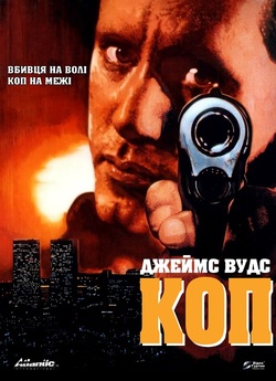 Коп / Cop (1988) BDRip-AVC 2xUkr/Eng |...