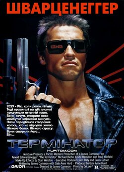 Термінатор / The Terminator (1984)...