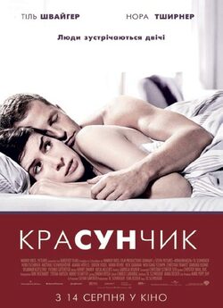 Красунчик / Keinohrhasen<wbr> (2007) DVDRip