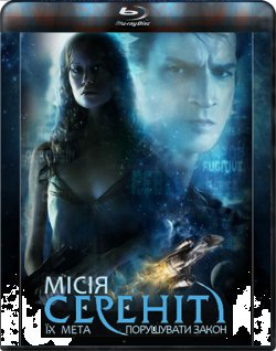 Місія Сереніті / Serenity (2005) BDRip