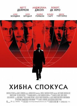Зрадлива спокуса [Режисерська версія] /...