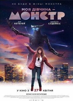 Моя дівчина - монстр / Colossal (2016)...