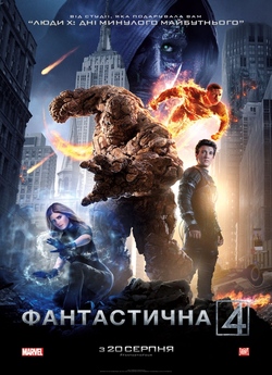 Фантастична четвірка / Fantastic Four...