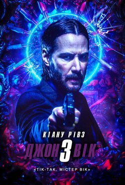 Джон Вік (Уік) 3 / John Wick: Chapter 3...