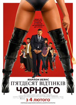 50 відтінків чорного / Fifty Shades of...