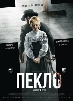 Пекло / Brimstone (2016) BDRip-AVC...<wbr>