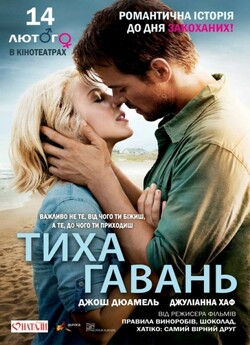 Тиха гавань / Safe Haven (2013)...