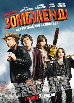 Вітаємо у Зомбіленді / Zombieland..<wbr>.