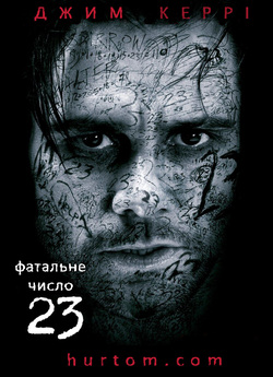 Число 23 / The Number 23 [Unrated]...