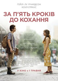 За п'ять кроків до кохання / Five...