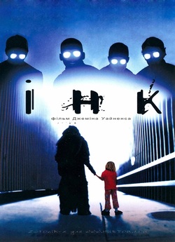 Інк / Ink (2009) BDRip Ukr/Eng